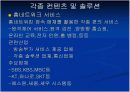 홈 네트워크 서비스의 모든것 13페이지
