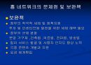 홈 네트워크 서비스의 모든것 21페이지