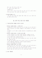 중풍의 예방법 10페이지