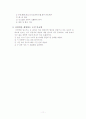 중풍의 예방법 11페이지