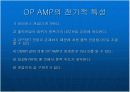 OP amp를 이용한 앰프(증폭기) 만들기 3페이지