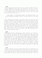 후현대 선봉소설론 5페이지