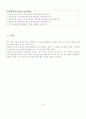 우수 스쿼시 선수 선발을 위한 체력및 기술검사의 구성  17페이지