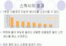 신감각 스포츠 스쿼시  4페이지