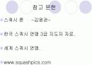 신감각 스포츠 스쿼시  20페이지