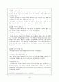 한국의 대통령제와 역대 대통령 29페이지