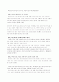 한국 유아교육기관에서 본 레지오에밀리아접근법의 가능성과 적용한계점 3페이지
