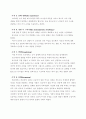 한국 유아교육기관에서 본 레지오에밀리아접근법의 가능성과 적용한계점 6페이지