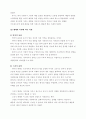 한국 유아교육기관에서 본 레지오에밀리아접근법의 가능성과 적용한계점 9페이지