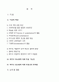 한국 유아교육기관에서 본 레지오에밀리아접근법의 가능성과 적용한계점 28페이지