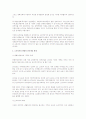 중국 경제 발전 이면의 내부 문제점 검토 2페이지