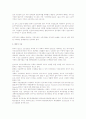 중국 경제 발전 이면의 내부 문제점 검토 3페이지