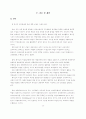 레지오에밀리아 접근법에서 아뜰리에리스타의 역할에 대한 고찰 17페이지