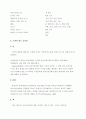 아동중심놀이치료 8페이지
