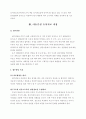 아동중심놀이치료 9페이지