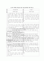 우리 나라 보육제도·유아교육제도의 동향, 문제점을 극복 할 수 있는 발전 방안 6페이지