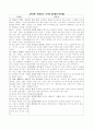 프뢰벨몬테소리듀이의 공통점과 차이점 1페이지