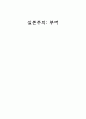 실존주의-부버 1페이지