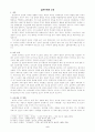실존주의-부버 2페이지