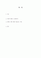 완전한 사랑의 원형에 대한 고찰 -'새야 새야'를 보고나서 2페이지