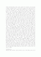 [독후감] 에밀 졸라의 `목로 주점`을 읽고 2페이지