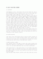 [불문학] 19세기 프랑스 사실주의 2페이지