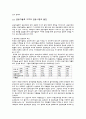   금융자유화 및 세계화와 한국금융시장의 변화  9페이지