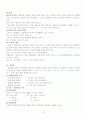한국어 문장의 유형에 대하여 설명하라 3페이지