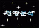 ★광고분석★참이슬fresh 와 처음처럼★대안전략 및 대안전략 11페이지