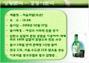 ★광고분석★참이슬fresh 와 처음처럼★대안전략 및 대안전략 12페이지