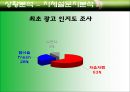 ★광고분석★참이슬fresh 와 처음처럼★대안전략 및 대안전략 32페이지