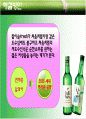 ★광고분석★참이슬fresh 와 처음처럼★대안전략 및 대안전략 40페이지