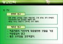★광고분석★참이슬fresh 와 처음처럼★대안전략 및 대안전략 51페이지