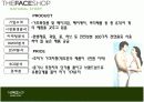 마케팅관리] the face shop ppt자료입니다 9페이지