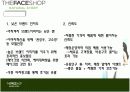 마케팅관리] the face shop ppt자료입니다 13페이지