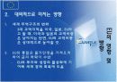 [국제경영] EU 및 기타 경제통합사례 8페이지