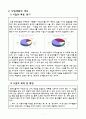[창업론]아침식사 대용 및 다이어트요 과일도시락 전문점 창업계획서(A+리포트) 4페이지