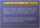 전자상거래와 온라인 교육 4페이지