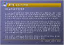 전자상거래와 온라인 교육 5페이지