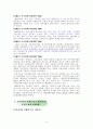지역사회 간호학 Ⅱ 우리나라 인구구조 변화 4페이지