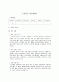 출품작품 제작계획서(아이디어제품) 1페이지