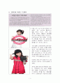 스포츠 마케팅 3페이지