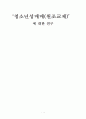 ‘청소년성매매(원조교제)’에 대한 연구 1페이지