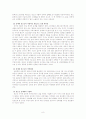 ‘청소년성매매(원조교제)’에 대한 연구 8페이지