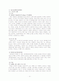 ‘청소년성매매(원조교제)’에 대한 연구 18페이지