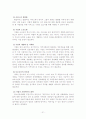 ‘청소년성매매(원조교제)’에 대한 연구 21페이지