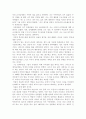 행복한학교서머힐를 읽고[독후감] 교육학개론 2페이지