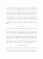 '나는 대한민국의 교사다'를 읽고[독후감] 3페이지
