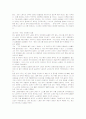 [노동조합]국제 노사관계의 거시적 흐름과 동향 및 시사점 5페이지