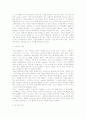 [현대시론]서정시의 전통과 사회변혁의 특성 3페이지